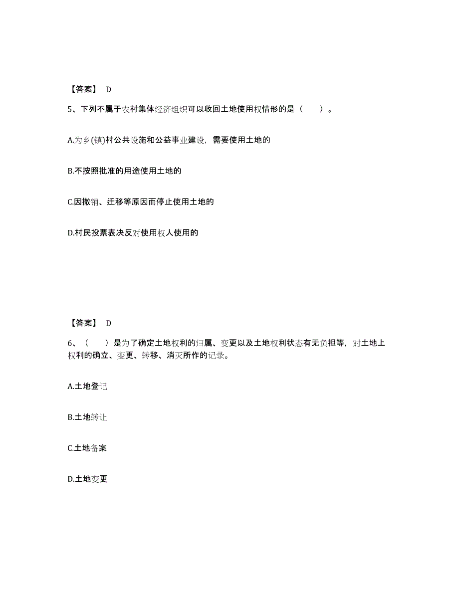 备考2025浙江省土地登记代理人之土地权利理论与方法考前冲刺试卷A卷含答案_第3页