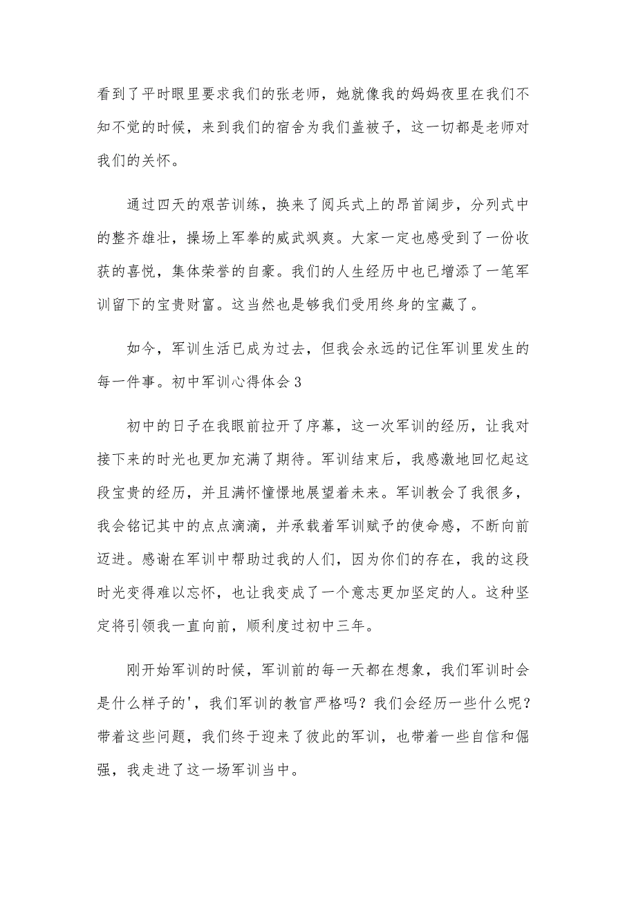 初中军训心得体会【汇总15篇】_第3页