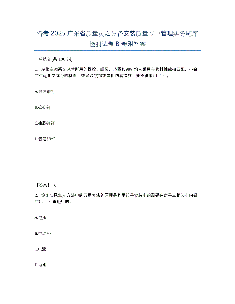 备考2025广东省质量员之设备安装质量专业管理实务题库检测试卷B卷附答案_第1页