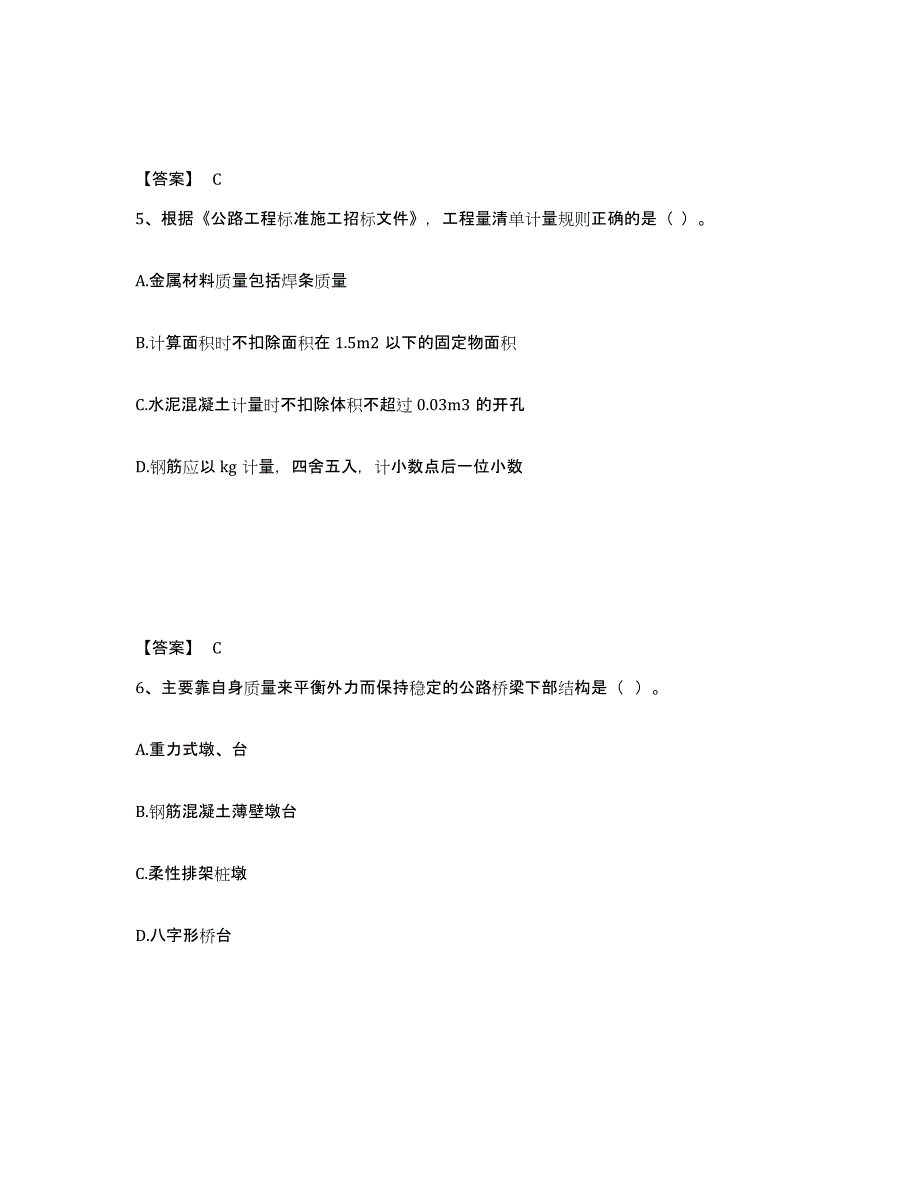 备考2025广西壮族自治区一级造价师之建设工程技术与计量（交通）通关提分题库(考点梳理)_第3页