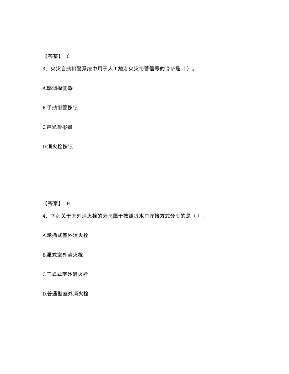 备考2025河北省消防设施操作员之消防设备初级技能真题附答案_第2页