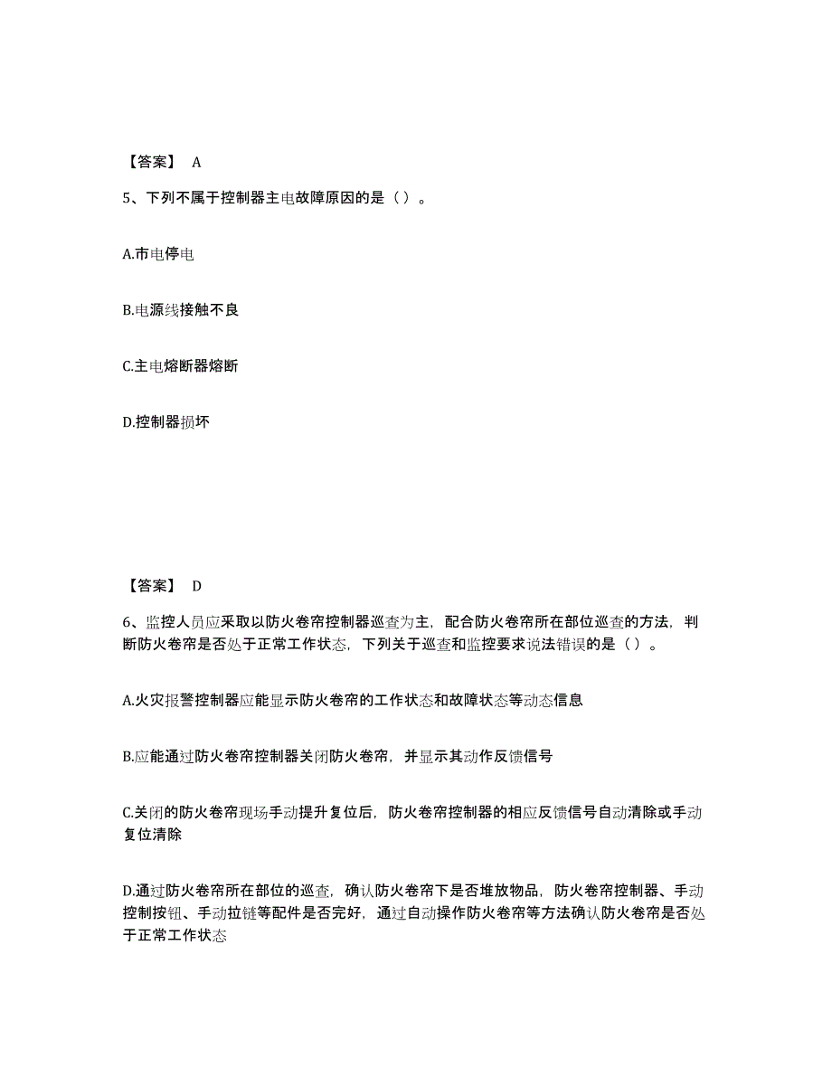 备考2025河北省消防设施操作员之消防设备初级技能真题附答案_第3页