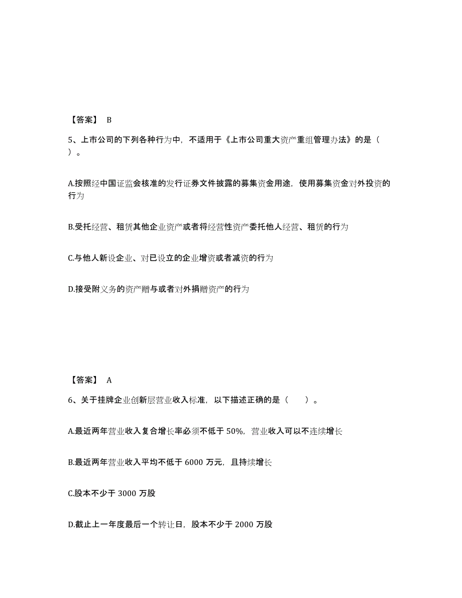 备考2025山西省投资银行业务保荐代表人之保荐代表人胜任能力全真模拟考试试卷A卷含答案_第3页