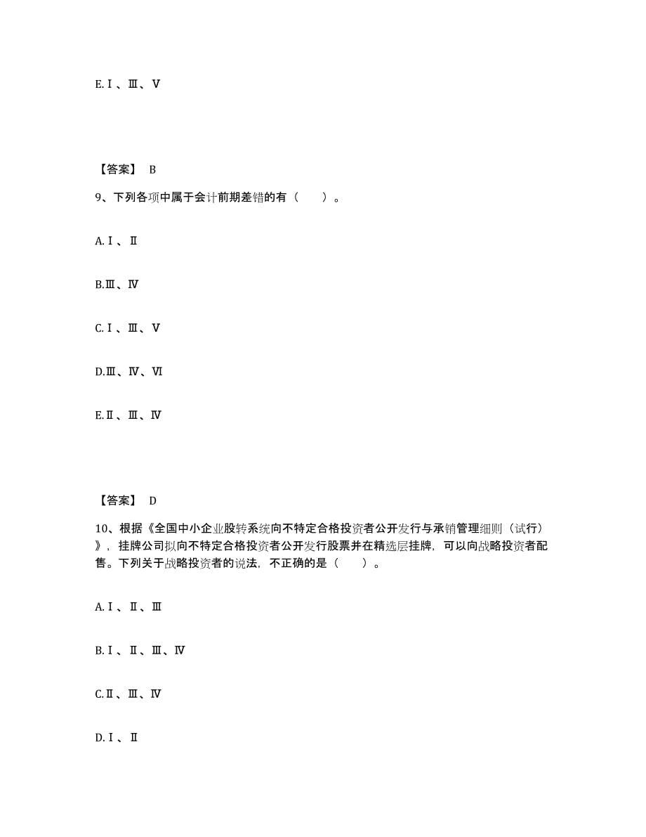 备考2025山西省投资银行业务保荐代表人之保荐代表人胜任能力全真模拟考试试卷A卷含答案_第5页