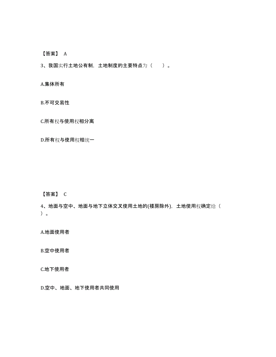 备考2025山西省土地登记代理人之土地权利理论与方法题库练习试卷A卷附答案_第2页