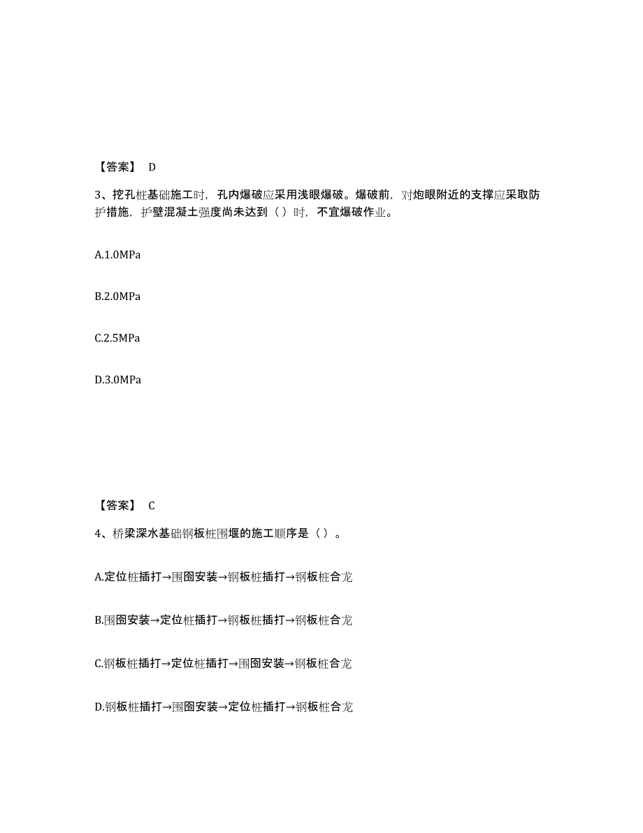 备考2025青海省一级建造师之一建铁路工程实务通关题库(附带答案)_第2页