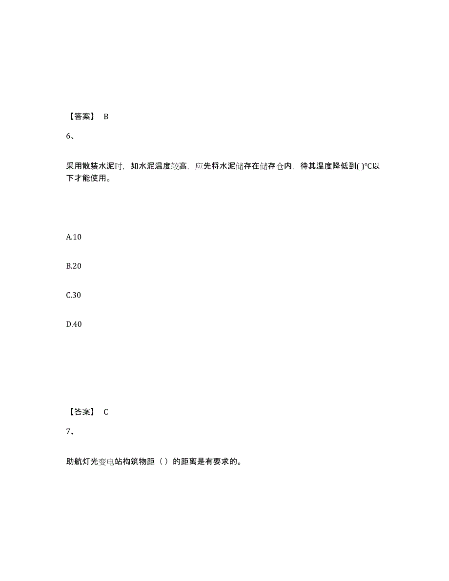 备考2025江苏省一级建造师之一建民航机场工程实务通关题库(附带答案)_第4页