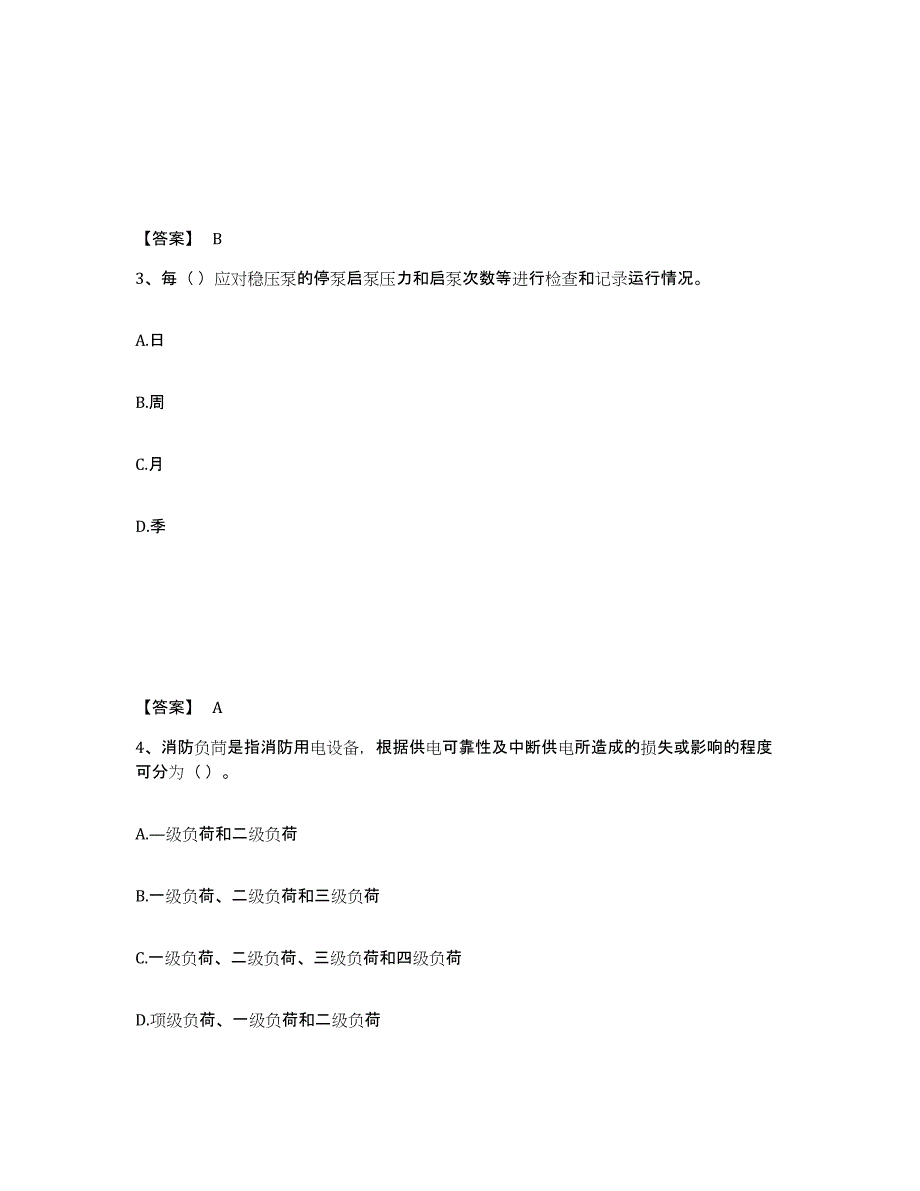 备考2025广东省消防设施操作员之消防设备高级技能提升训练试卷B卷附答案_第2页