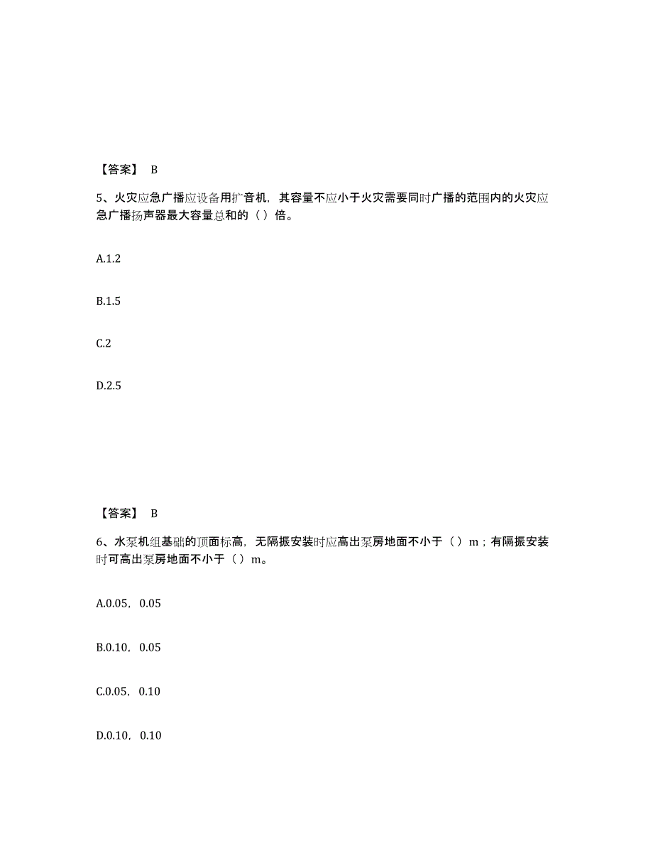 备考2025广东省消防设施操作员之消防设备高级技能提升训练试卷B卷附答案_第3页