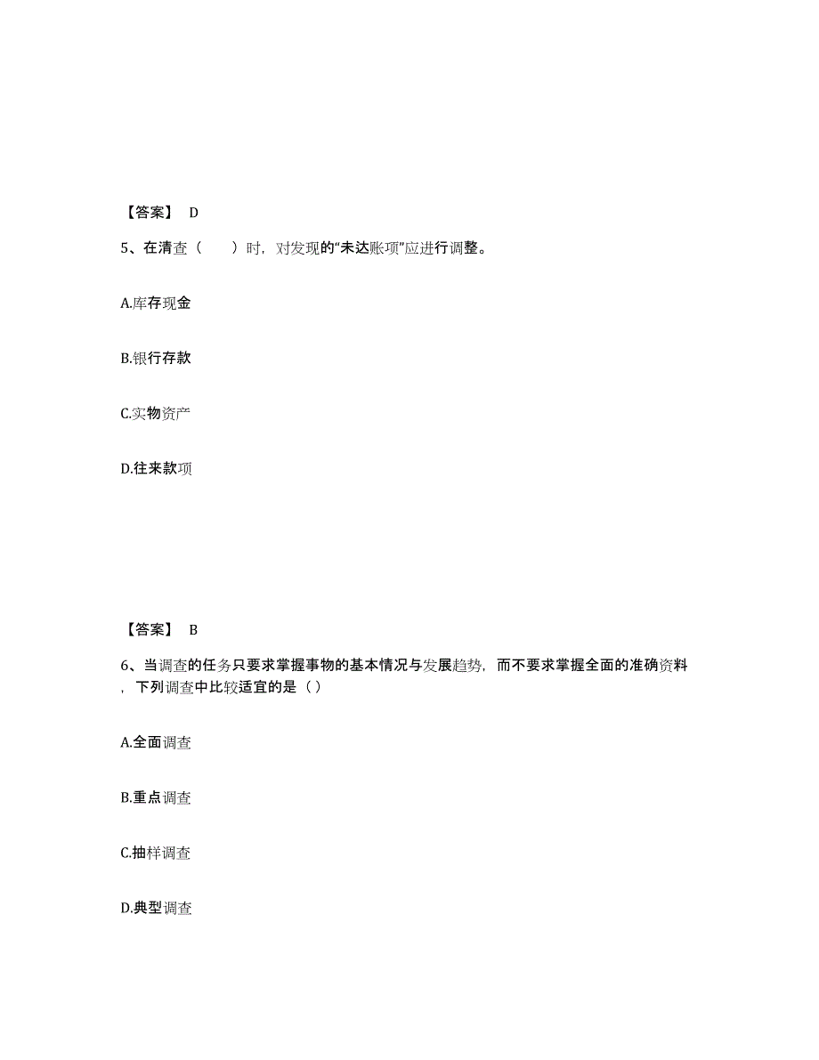 备考2025北京市统计师之中级统计相关知识题库检测试卷B卷附答案_第3页