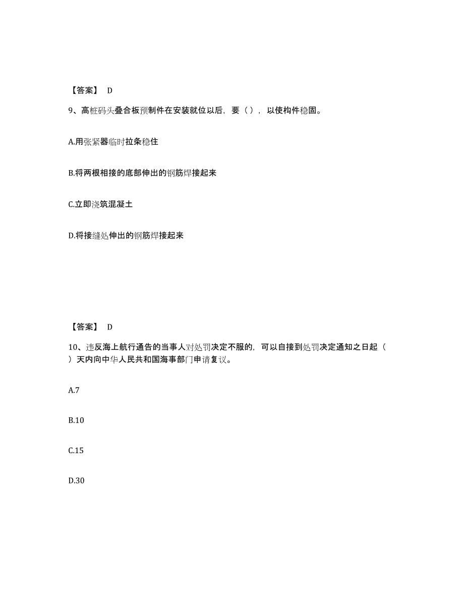 备考2025青海省一级建造师之一建港口与航道工程实务提升训练试卷B卷附答案_第5页