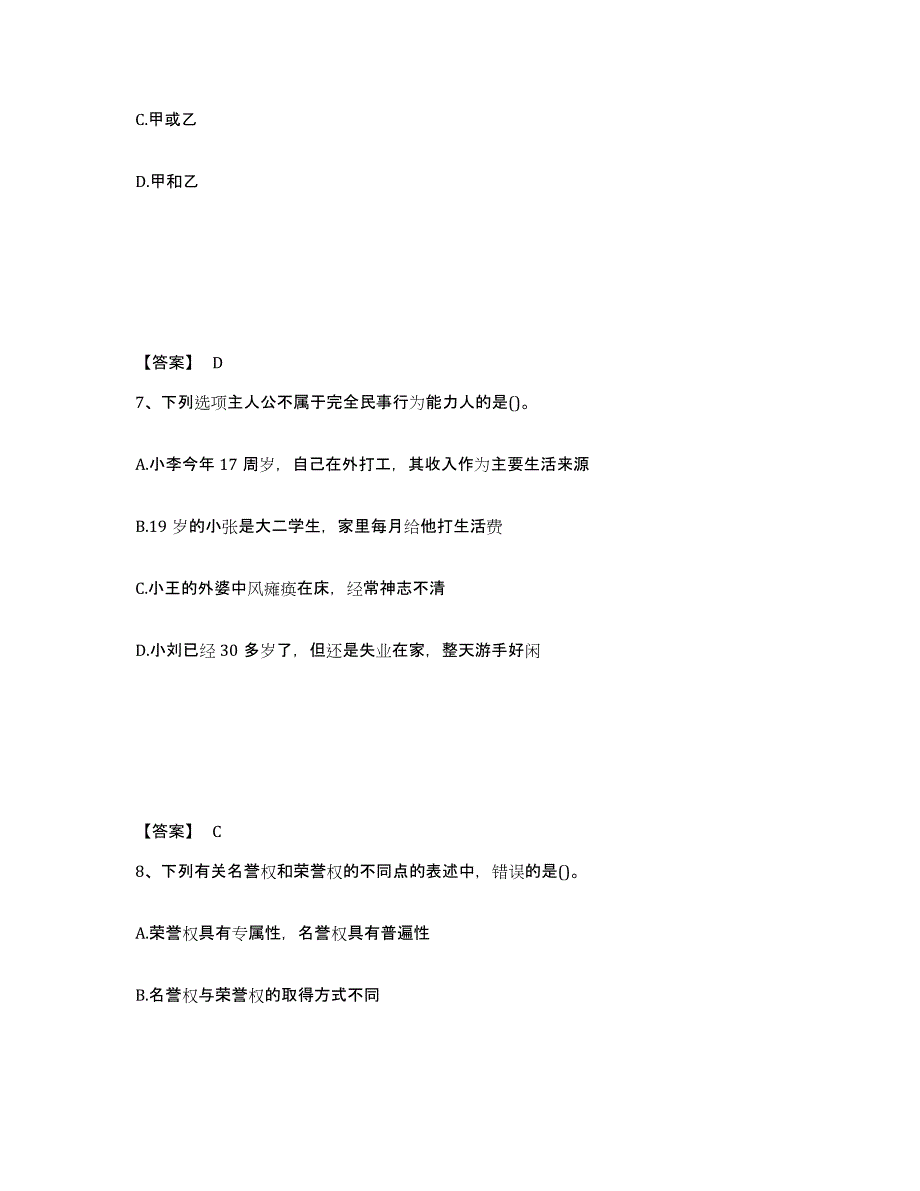 备考2025河南省卫生招聘考试之卫生招聘（文员）题库练习试卷B卷附答案_第4页