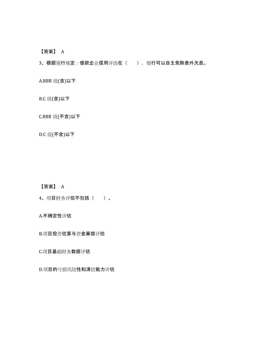 备考2025海南省中级银行从业资格之中级公司信贷考试题库_第2页