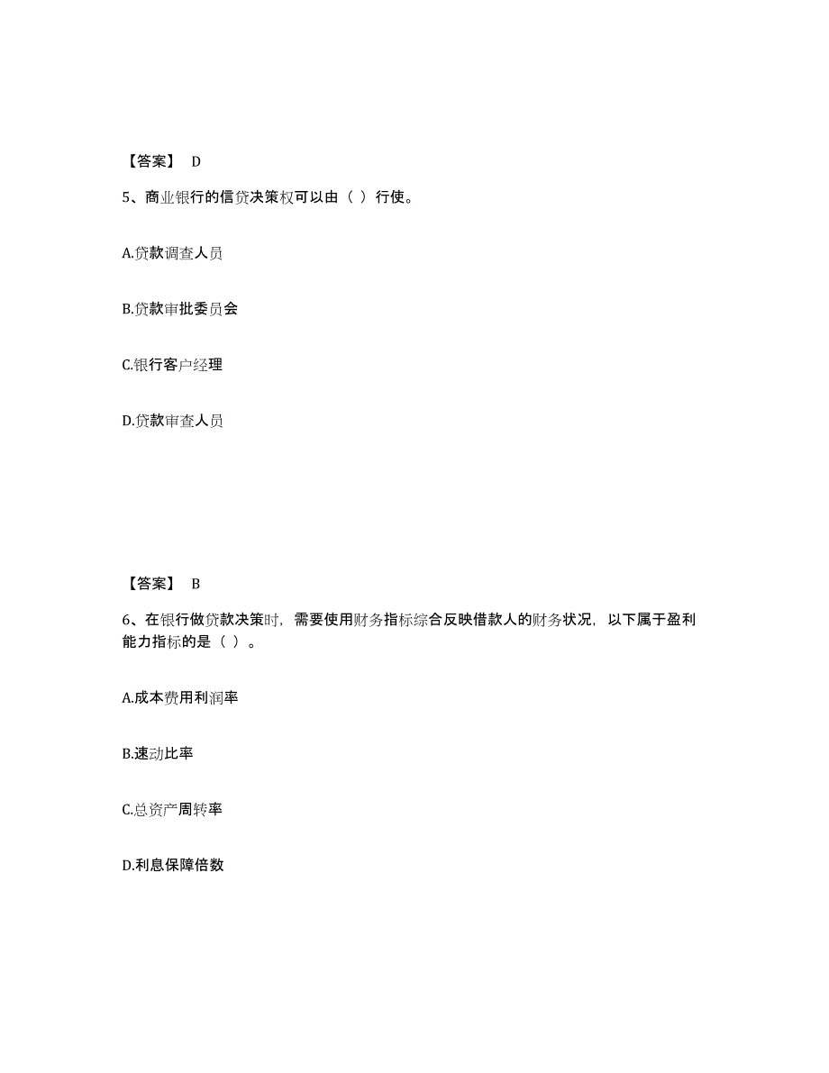 备考2025海南省中级银行从业资格之中级公司信贷考试题库_第3页