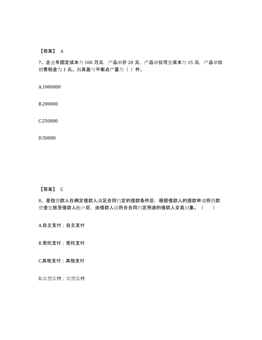 备考2025海南省中级银行从业资格之中级公司信贷考试题库_第4页