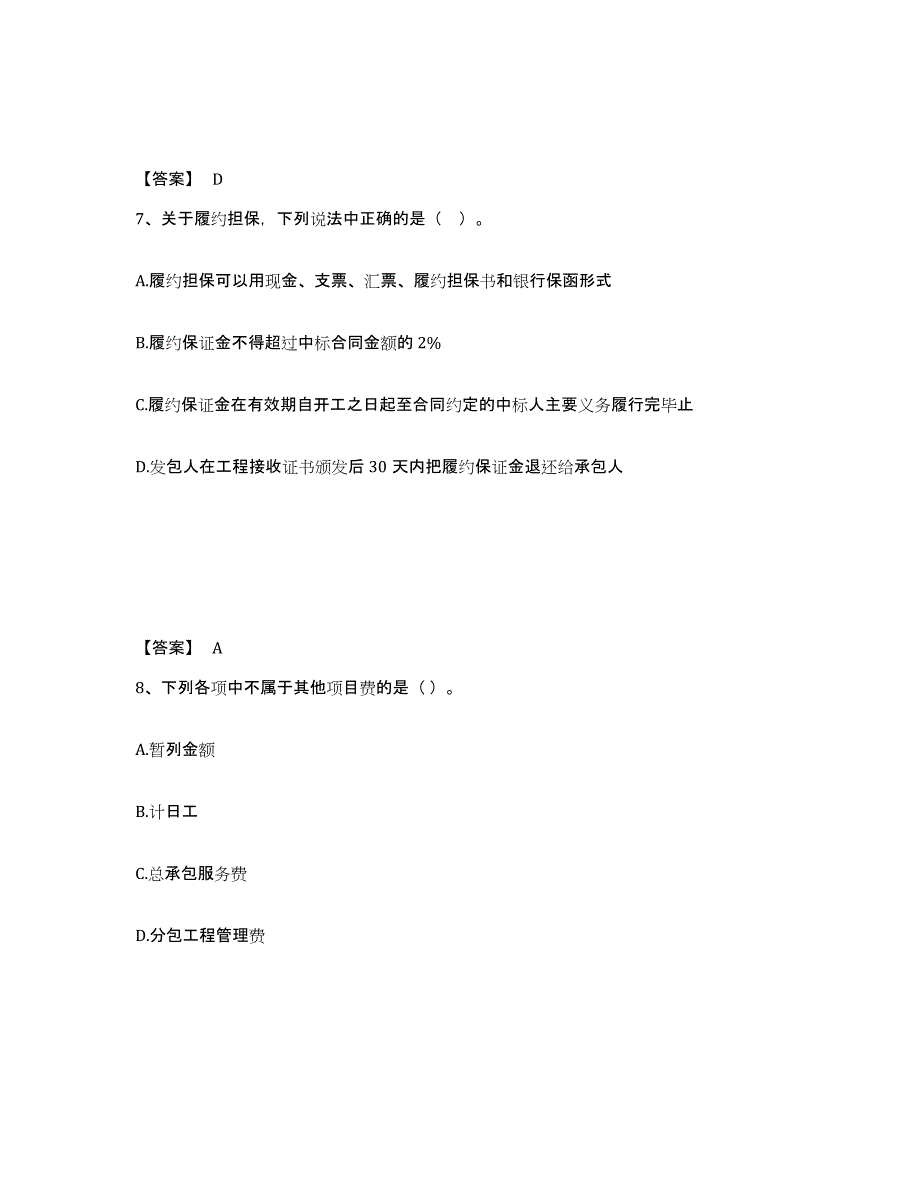 备考2025浙江省一级造价师之建设工程计价考前冲刺模拟试卷A卷含答案_第4页