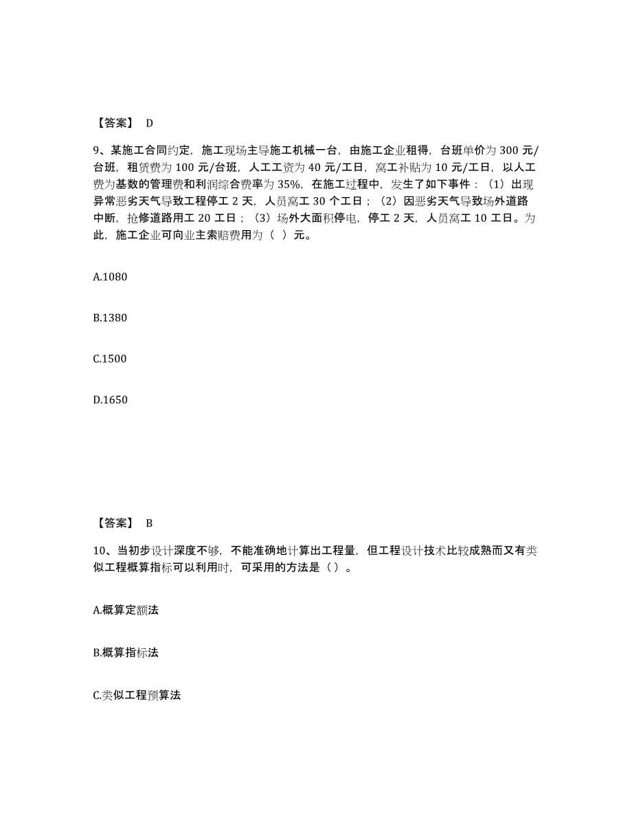 备考2025浙江省一级造价师之建设工程计价考前冲刺模拟试卷A卷含答案_第5页