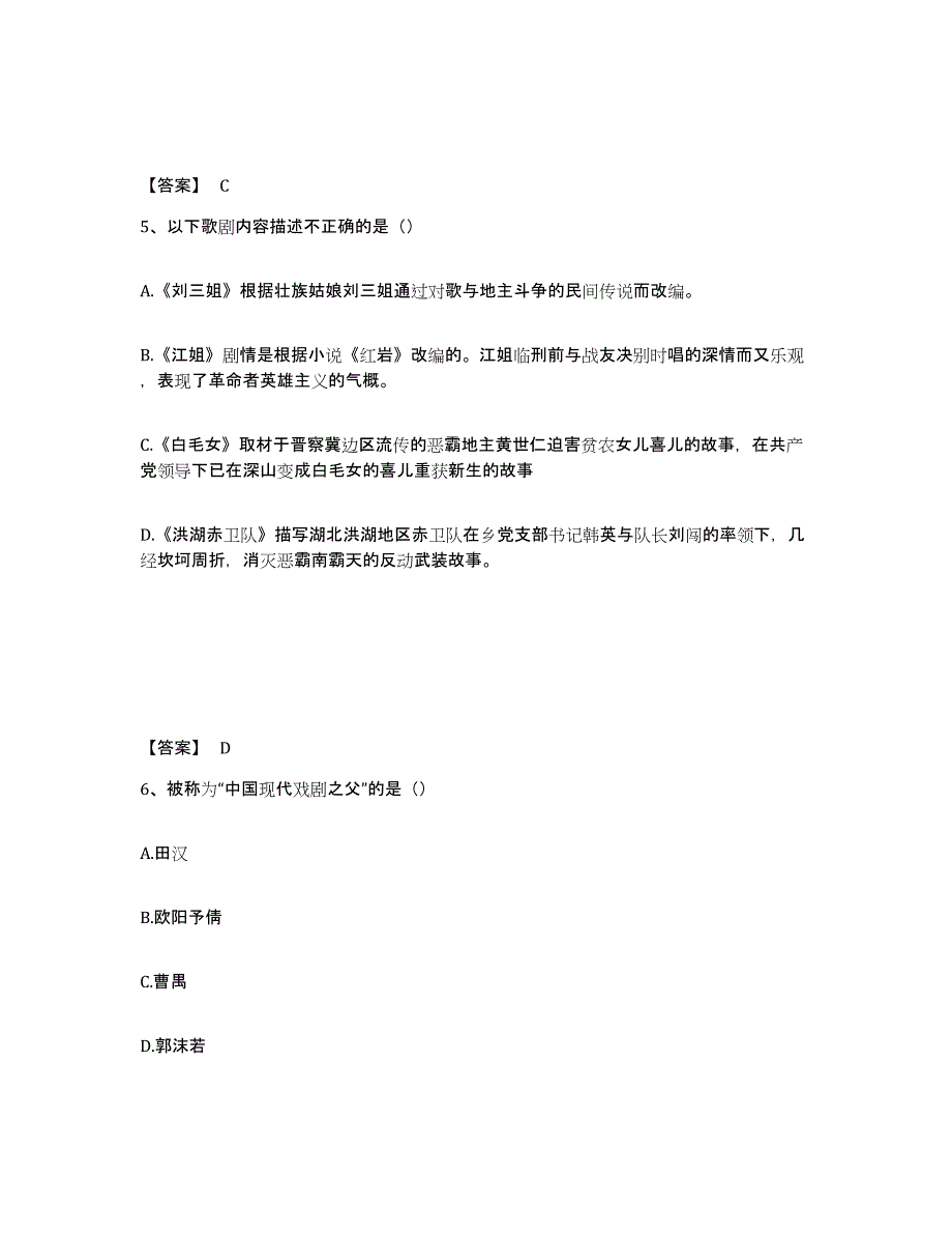 备考2025黑龙江省演出经纪人之演出经纪实务强化训练试卷A卷附答案_第3页