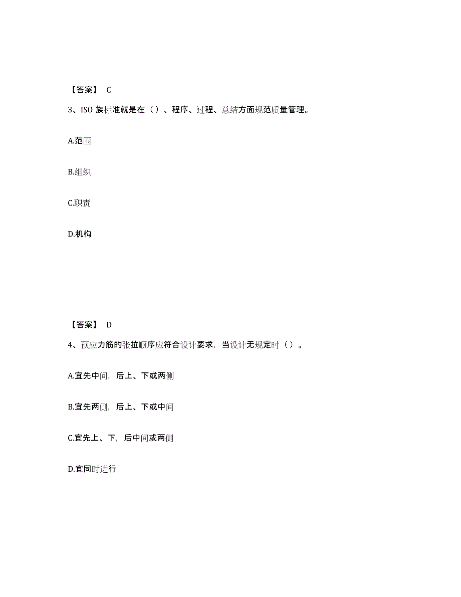 备考2025安徽省质量员之市政质量专业管理实务题库附答案（基础题）_第2页