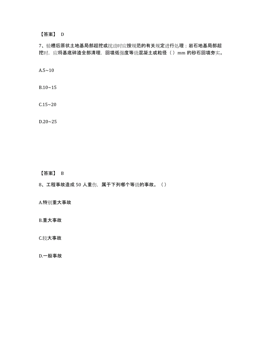 备考2025安徽省质量员之市政质量专业管理实务题库附答案（基础题）_第4页