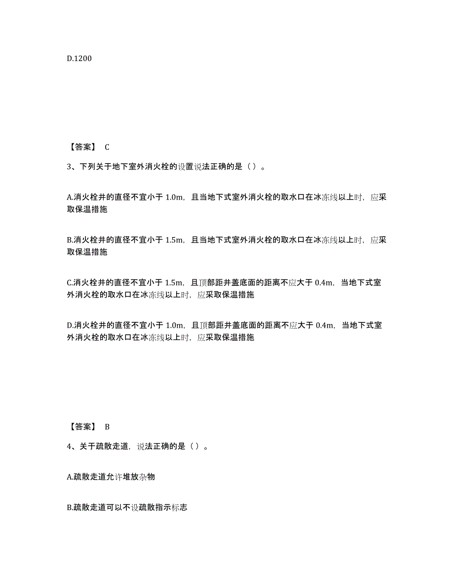 备考2025四川省消防设施操作员之消防设备初级技能考试题库_第2页