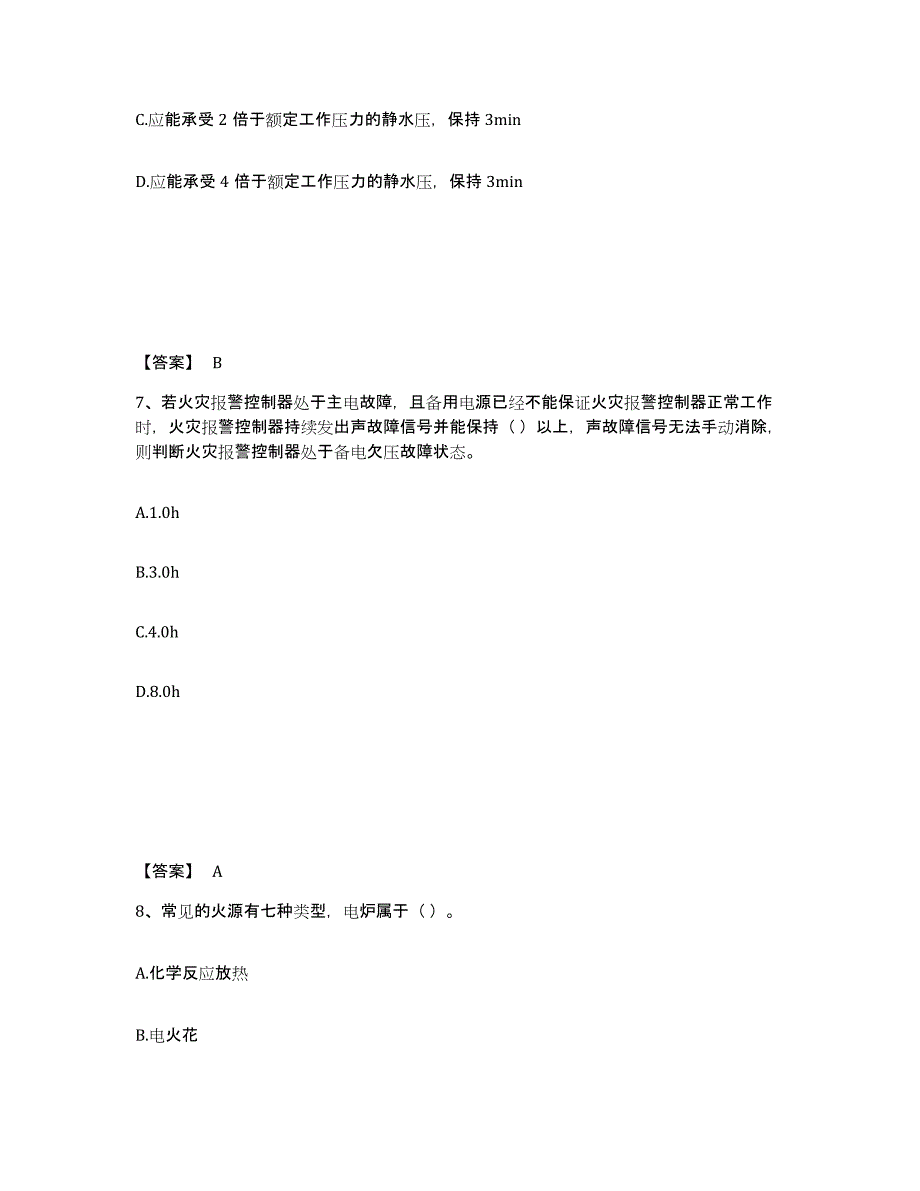 备考2025四川省消防设施操作员之消防设备初级技能考试题库_第4页