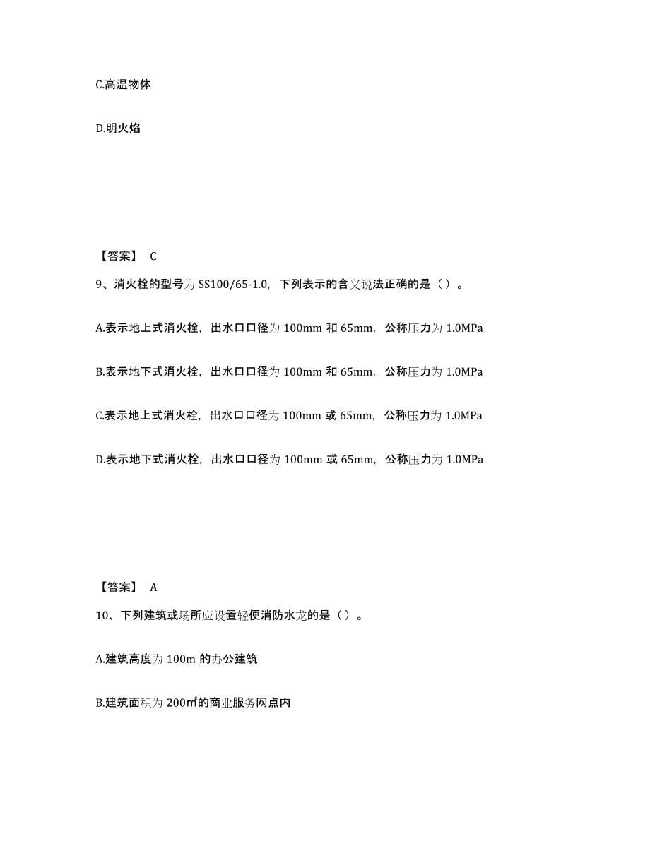 备考2025四川省消防设施操作员之消防设备初级技能考试题库_第5页