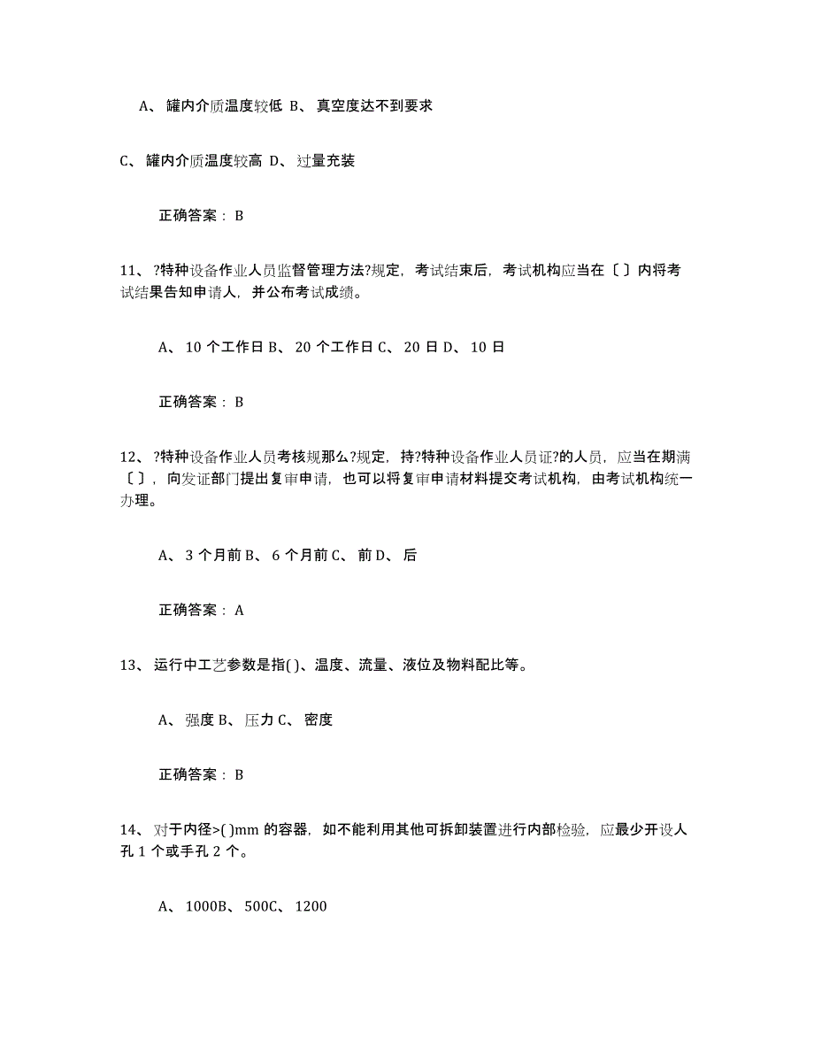 备考2025青海省压力容器操作证押题练习试题B卷含答案_第3页