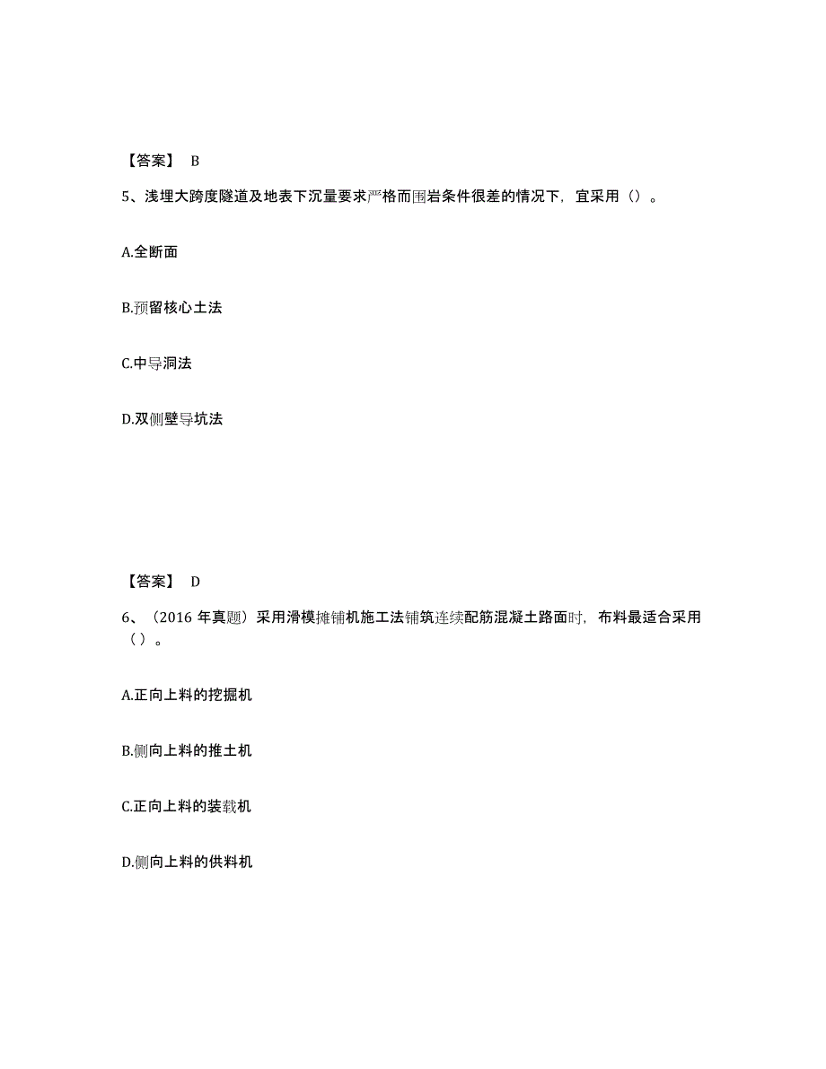 备考2025宁夏回族自治区一级建造师之一建公路工程实务模拟预测参考题库及答案_第3页