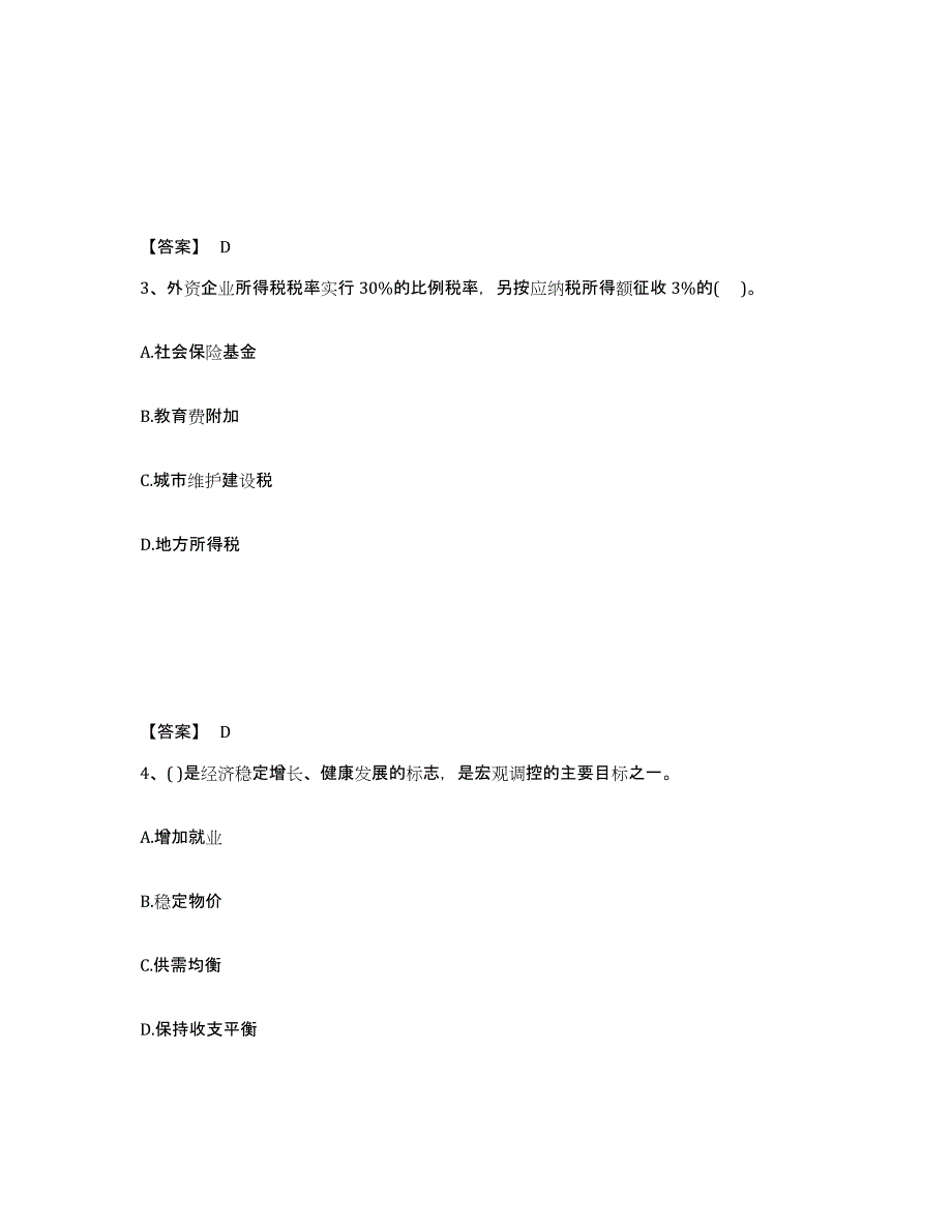 备考2025河南省投资项目管理师之宏观经济政策综合检测试卷B卷含答案_第2页