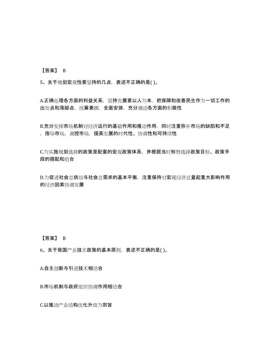 备考2025河南省投资项目管理师之宏观经济政策综合检测试卷B卷含答案_第3页