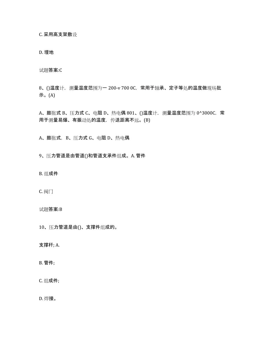 备考2025浙江省压力管道考试模拟考试试卷A卷含答案_第3页