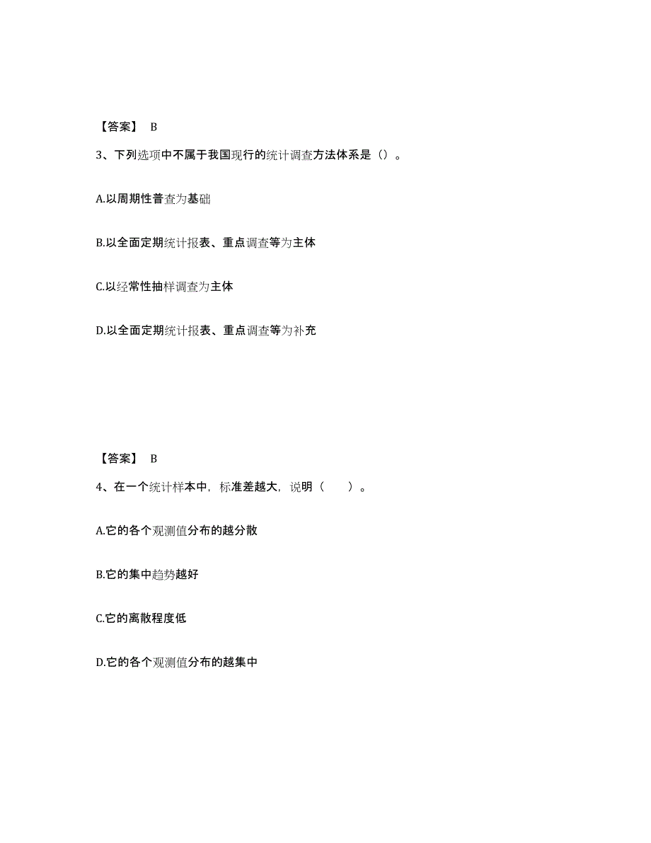 备考2025安徽省统计师之初级统计基础理论及相关知识全真模拟考试试卷B卷含答案_第2页