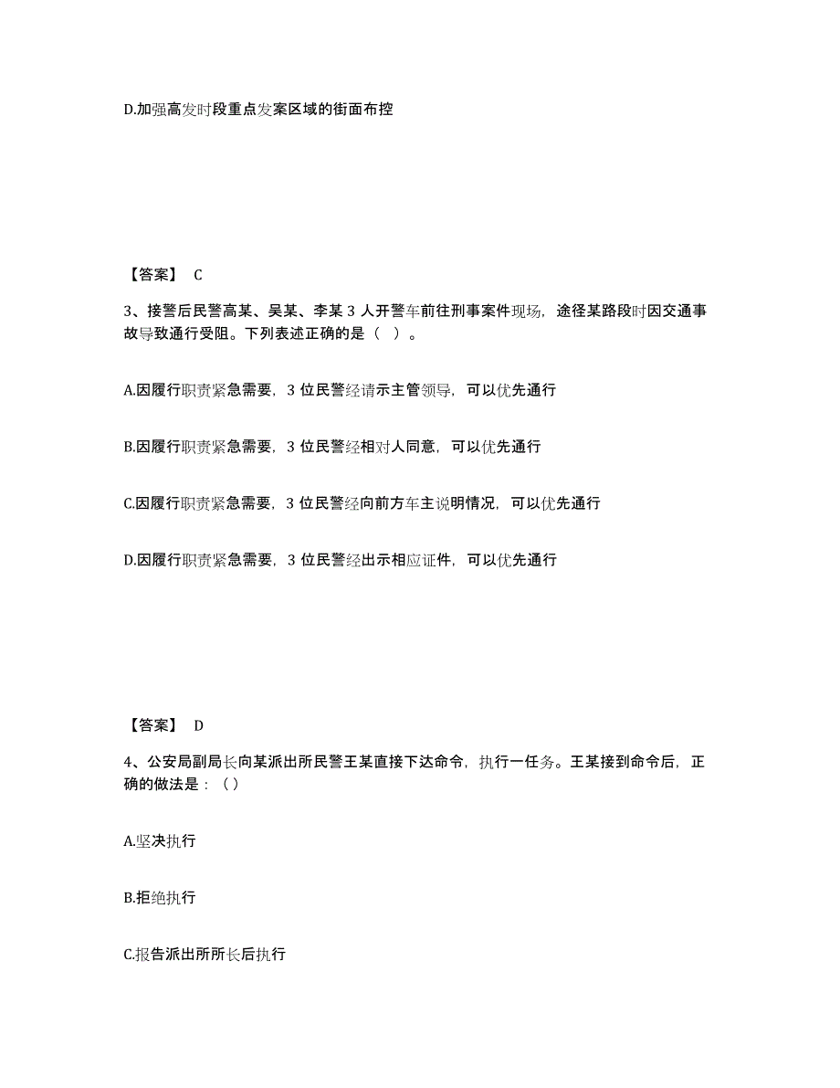 备考2025山西省政法干警 公安之公安基础知识基础试题库和答案要点_第2页