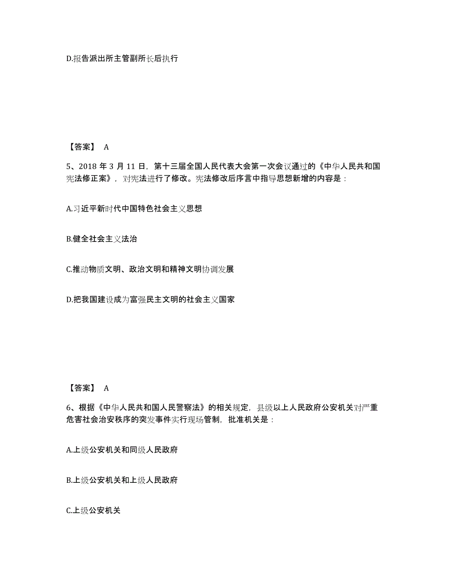 备考2025山西省政法干警 公安之公安基础知识基础试题库和答案要点_第3页