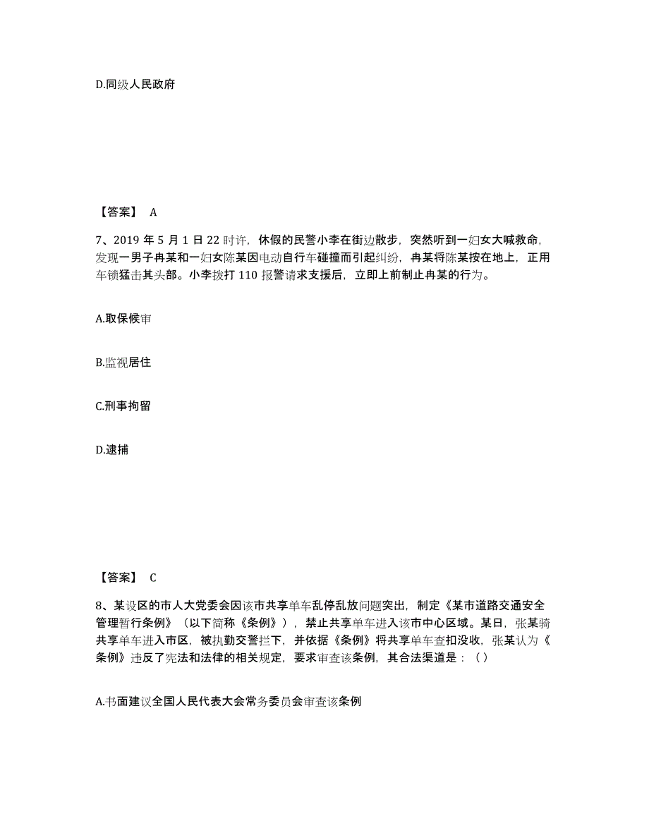 备考2025山西省政法干警 公安之公安基础知识基础试题库和答案要点_第4页