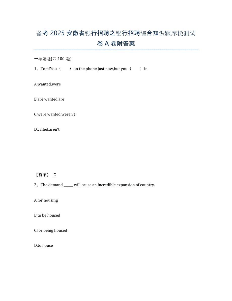 备考2025安徽省银行招聘之银行招聘综合知识题库检测试卷A卷附答案_第1页