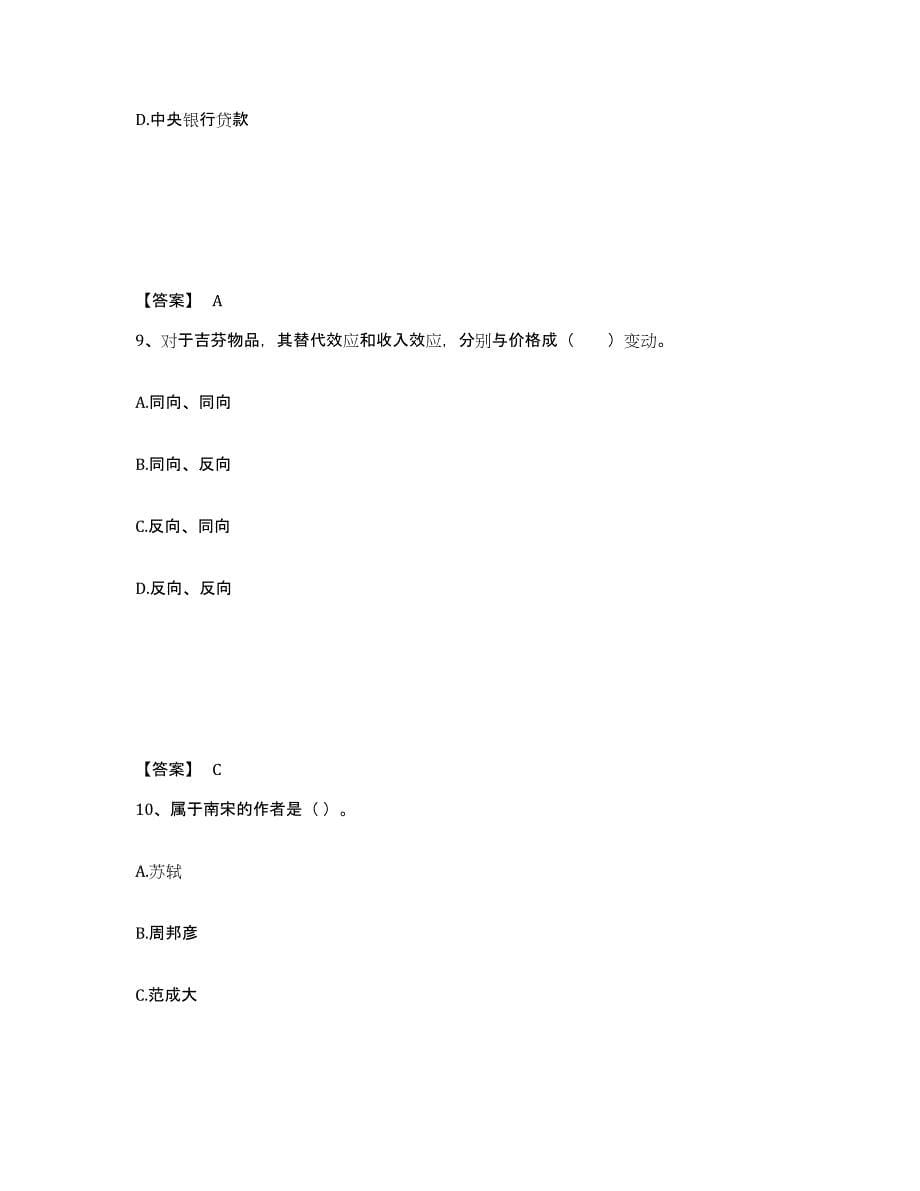 备考2025安徽省银行招聘之银行招聘综合知识题库检测试卷A卷附答案_第5页