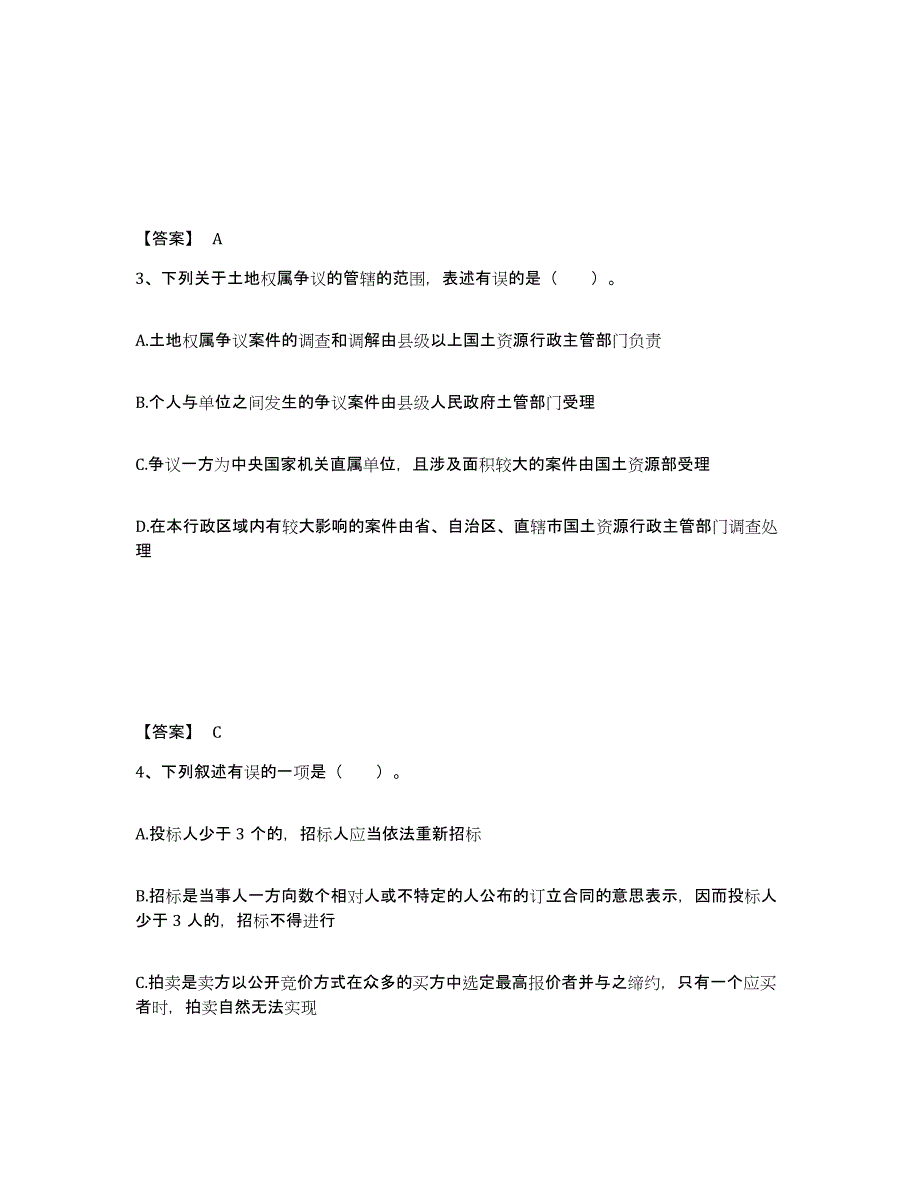 备考2025安徽省土地登记代理人之土地权利理论与方法模拟考试试卷A卷含答案_第2页