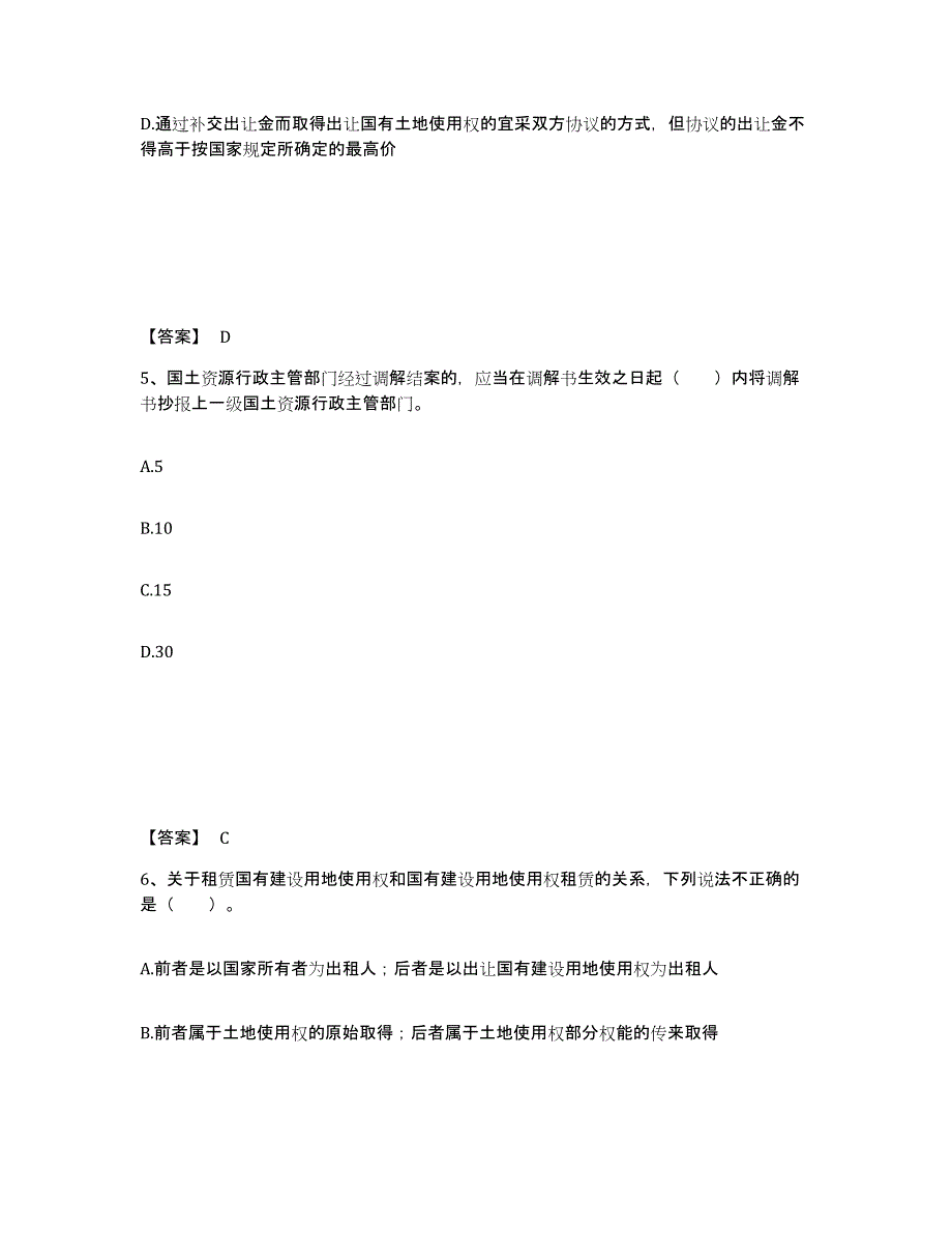 备考2025安徽省土地登记代理人之土地权利理论与方法模拟考试试卷A卷含答案_第3页