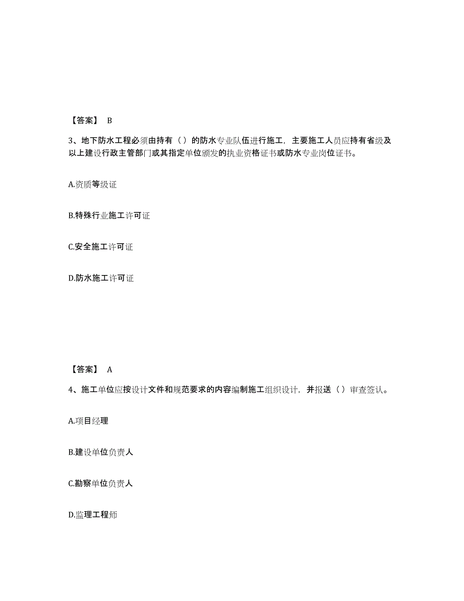 备考2025年福建省质量员之土建质量专业管理实务押题练习试卷A卷附答案_第2页