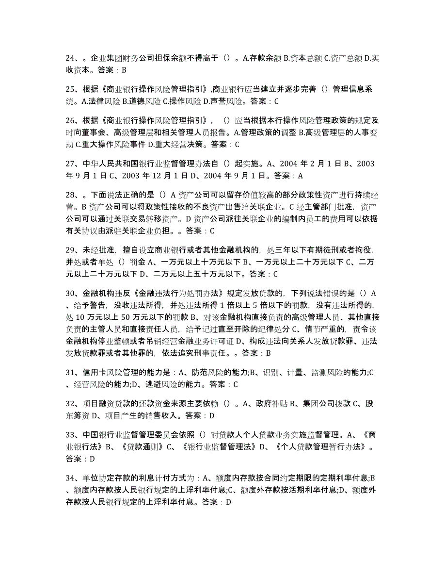 备考2025浙江省银行业金融机构高级管理人员任职资格通关试题库(有答案)_第3页