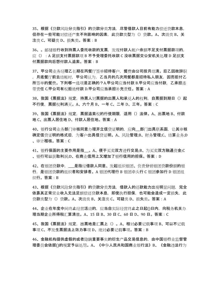 备考2025浙江省银行业金融机构高级管理人员任职资格通关试题库(有答案)_第4页