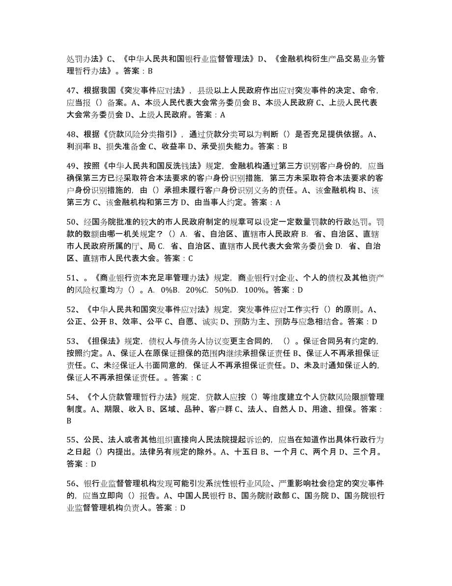 备考2025浙江省银行业金融机构高级管理人员任职资格通关试题库(有答案)_第5页