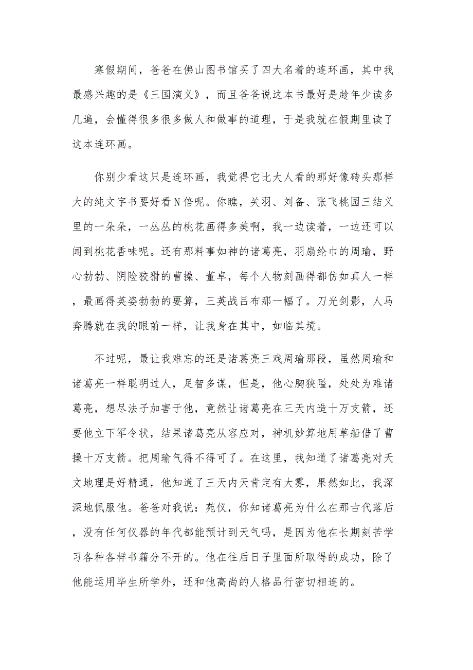 700字《三国演义》读后感（33篇）_第3页