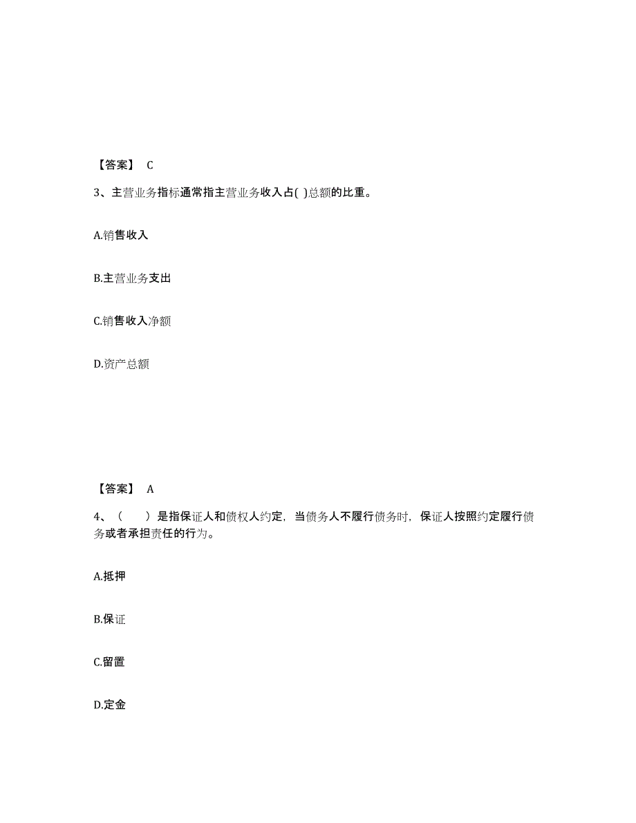 备考2025山西省中级银行从业资格之中级公司信贷题库附答案（基础题）_第2页