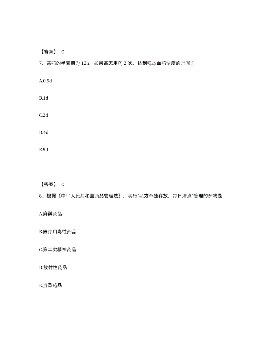 备考2025辽宁省药学类之药学（中级）题库练习试卷A卷附答案_第4页