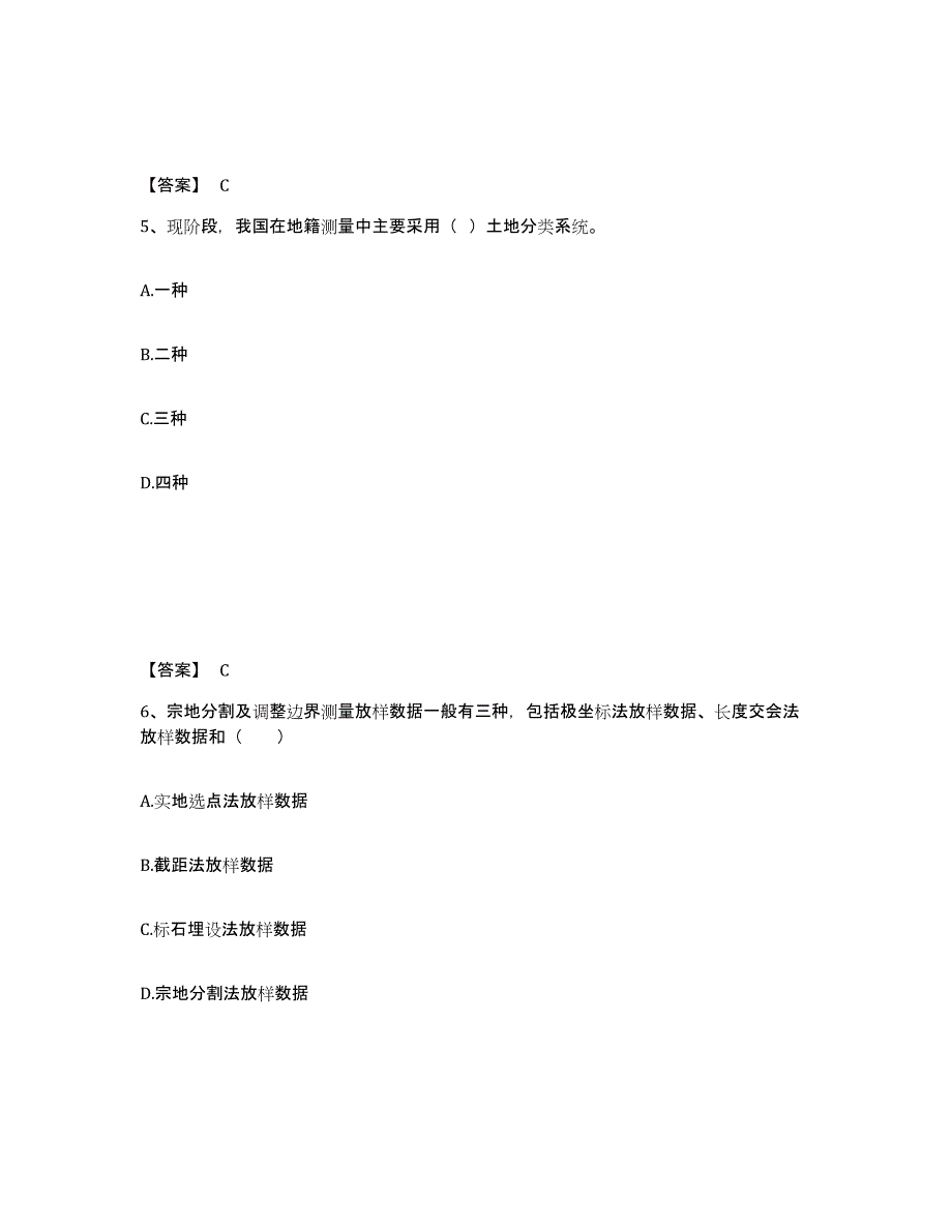 备考2025江西省土地登记代理人之地籍调查模拟题库及答案_第3页