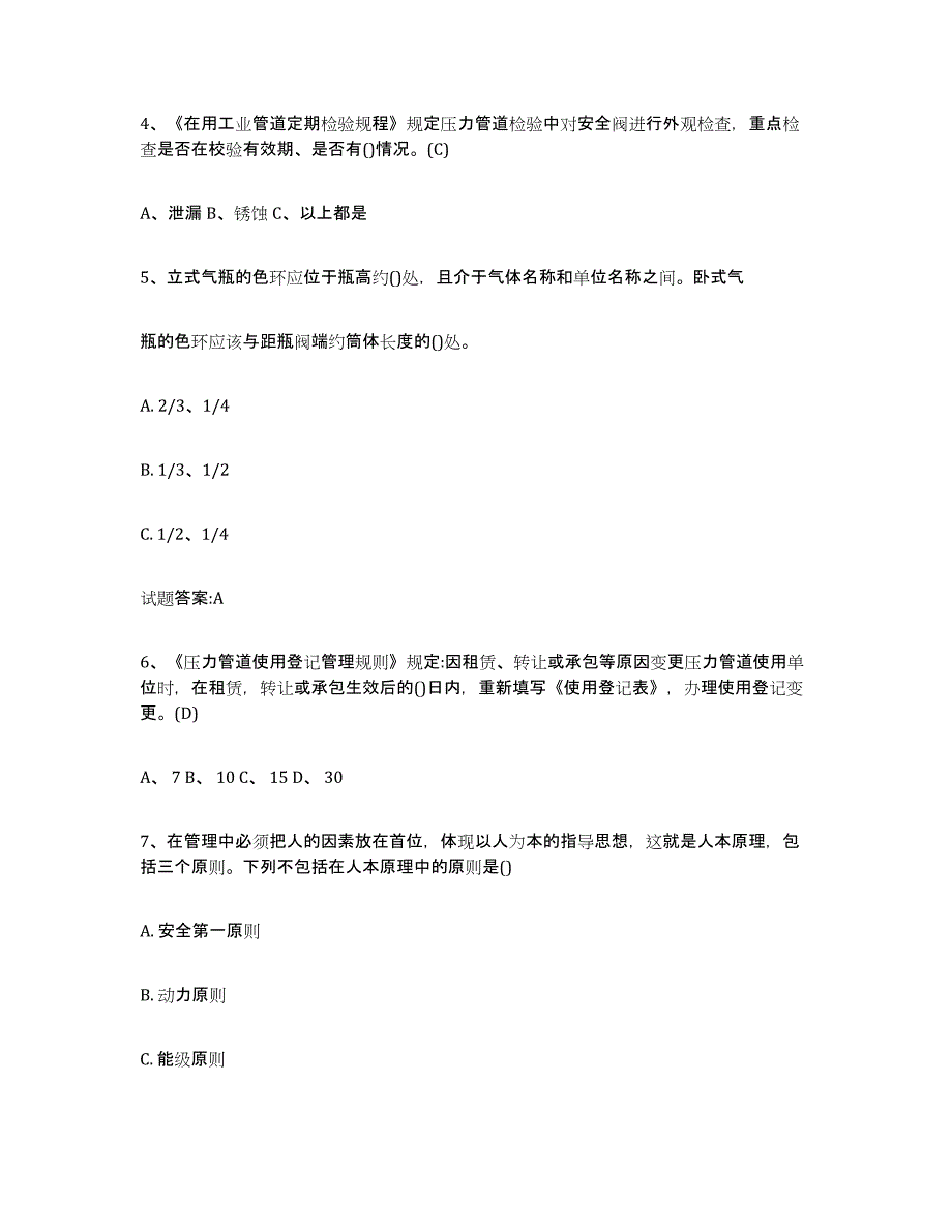 备考2025重庆市压力管道考试能力提升试卷A卷附答案_第2页