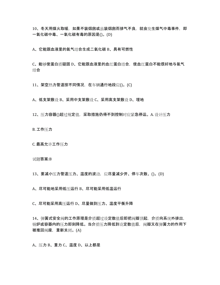 备考2025重庆市压力管道考试能力提升试卷A卷附答案_第4页